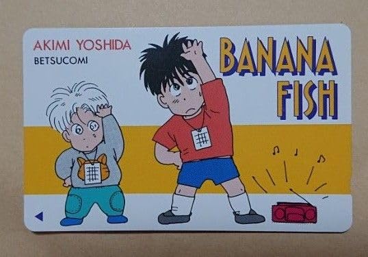 Amazon.co.jp: バナナフィッシュ テレホンカードセット テレカ